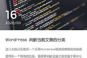WordPress 判断当前文章的分类