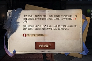 网易游戏旗下80多款在线运营网游均已升级其防沉迷系统