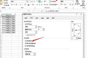 Excel表格单元格内怎么换行