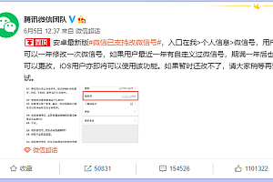 微信官方公告支持修改微信号,淘宝硬核拒绝