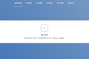 在线图片压缩工具与在线图片文字提取工具
