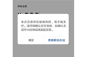 微信更新账号交易保护机制,当交易异常会有15分钟的保护限制