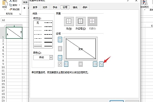 如何在Excel表格的单元格中添加斜线