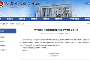 甘肃省检察机关线上考试系统被黑客攻击