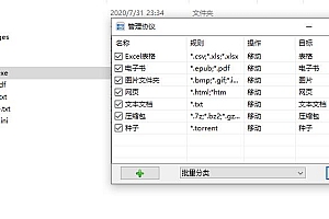 文件分类整理工具DropIt,批量分类处理文件