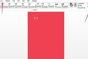 Word怎么修改页面背景和添加水印