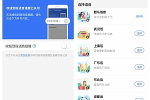 支付宝官方微博宣布将推出“支付宝到账”方言版本