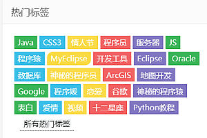 WordPress如何制作彩色标签云widget小工具