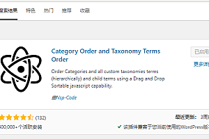 自定义排序WordPress 分类目录