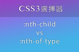 CSS3:first-child 选择器,:nth-child()选择器失效是什么原因