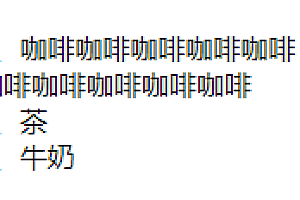 通过CSS自定义HTML有序列表