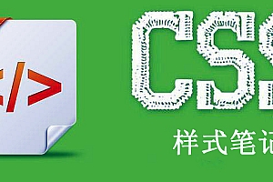CSS样式常见知识点
