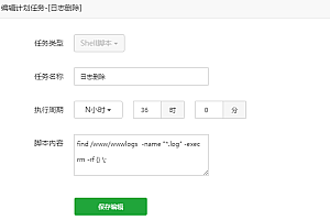 宝塔面板shell定期删除网站日志的操作方法