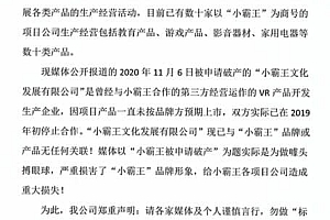 小霸王的官方网站上发表声明,指控媒体损害小霸王的品牌形象