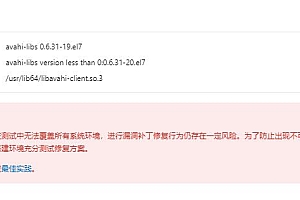 RHSA-2020:1176-低危: avahi 安全更新 解决办法