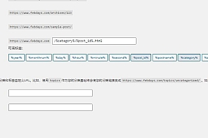 如何修改WordPress的page页面默认URL结构?
