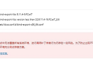 RHSA-2020:2344-重要: bind 安全更新 解决方法