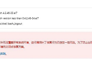 RHSA-2020:1113-中危: bash 安全更新 解决方法