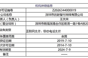 华为获得移动支付牌照