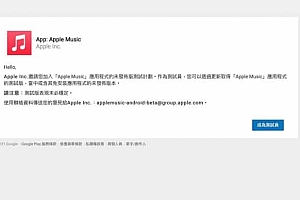 Apple Music 推出 Android 测试版,支持空间音频,无损音质