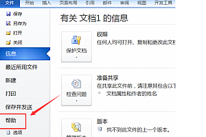 怎么看word文档是什么版本