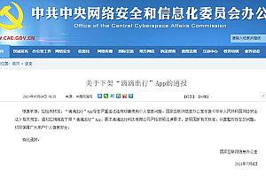 滴滴出行app被下架,大股东软银跌逾5%