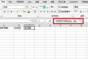 Excel字符串相减用什么函数