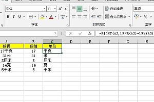 Excel提取单元格的数字和单位用什么方法