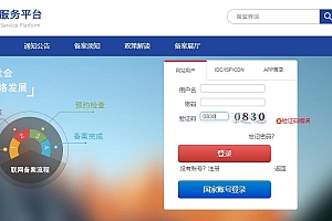 登陆公安备案网站时验证码一直显示错误