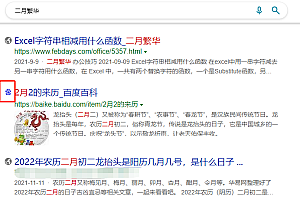 必应搜索结果页中网站前的图标要怎样才能展示出来