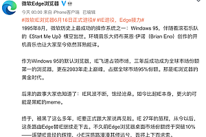 微软宣布IE浏览器退役