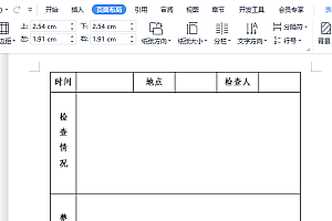 word如何修改文字方向