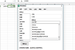 Excel表格金额元和万元转换