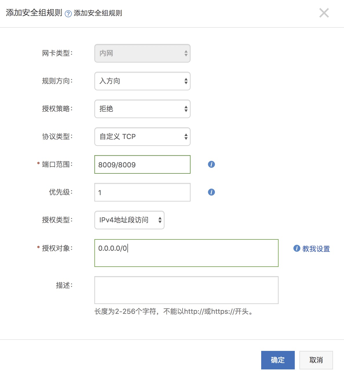 安全组配置