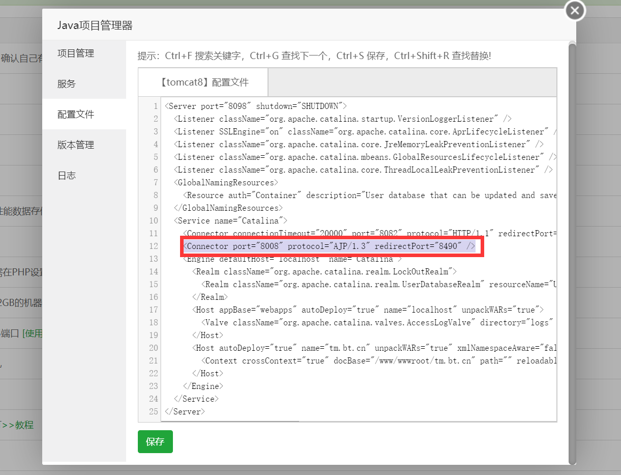 java项目管理