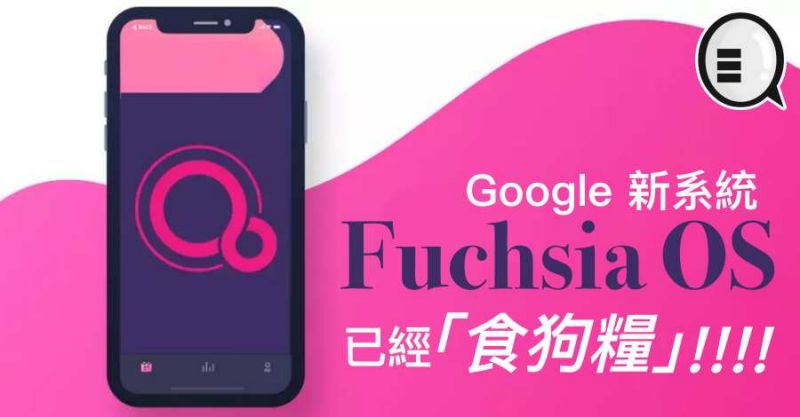谷歌新系统吃狗粮
