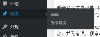 说说菜单