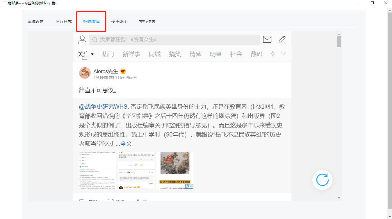 微博记录备份导出-稳部落