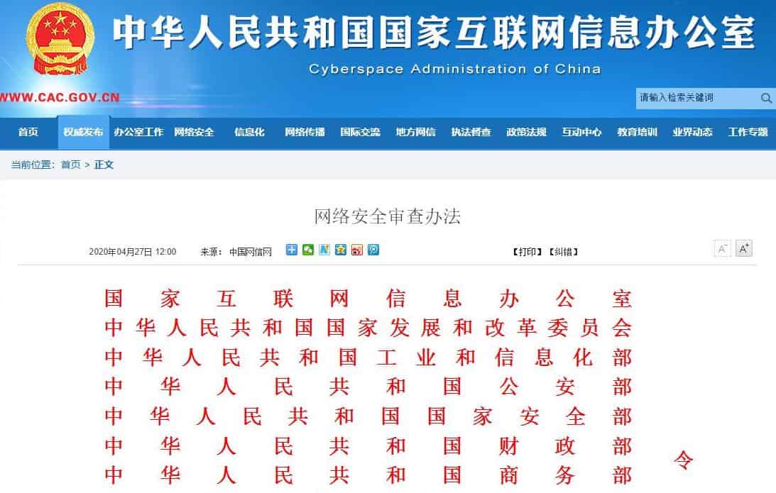 《网络安全审查法》须审查进口的网络产品和服务
