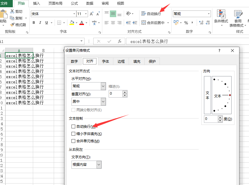 Excel表格怎么换行