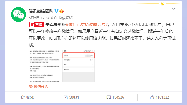 微信官方公告支持修改微信号，淘宝硬核拒绝