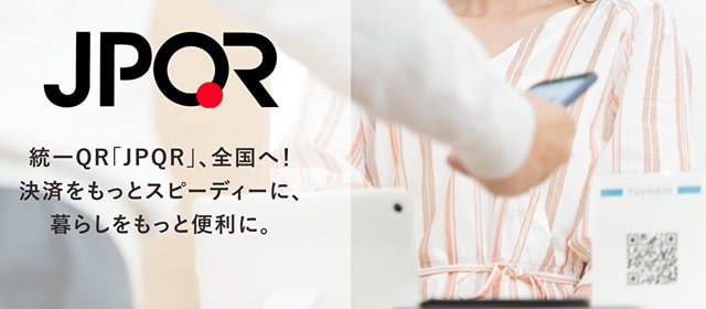 日本推出统一的二维码“JPQR”，可响应多种二维码结算