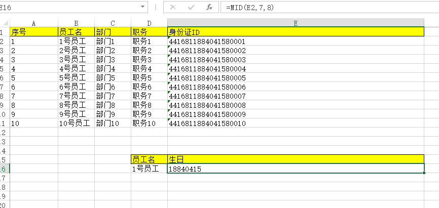 Excel函数公式大全