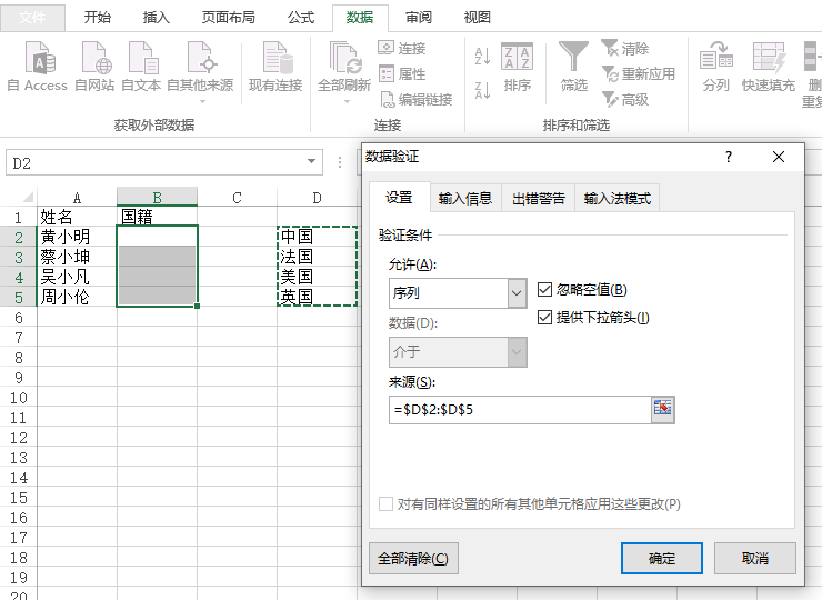 Excel表格如何创建下拉菜单