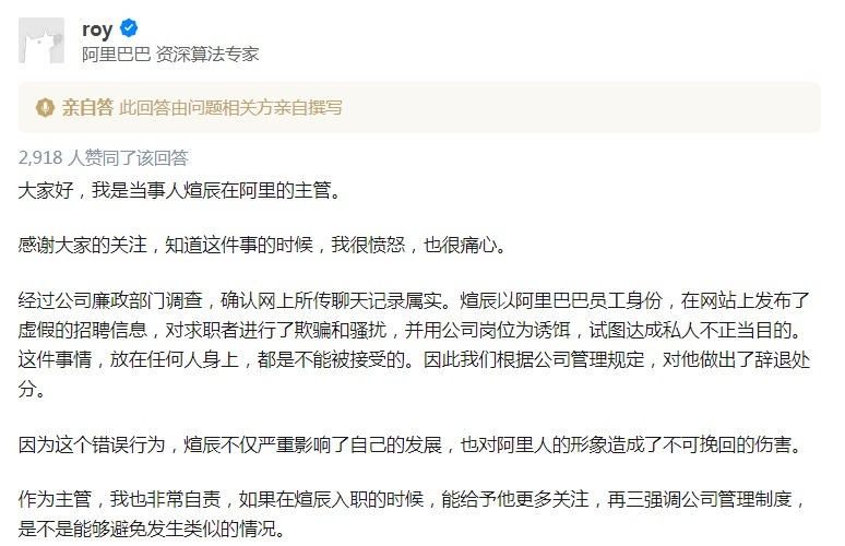 阿里巴巴再现桃色丑闻，P8员工以招募私人助理的名义包养女性