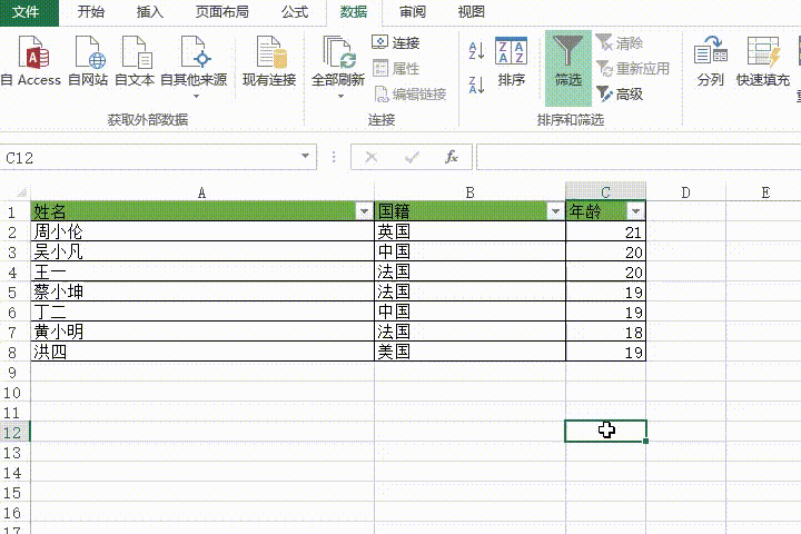 Excel多条件筛选