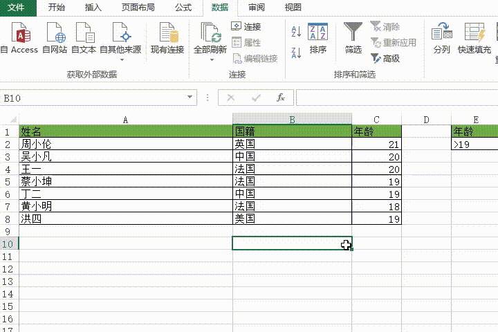 Excel满足条件数据筛选