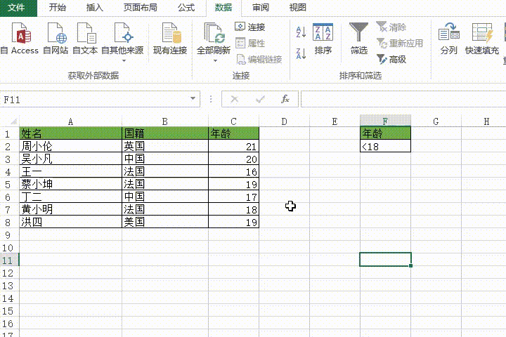 Excel高级筛选标记数据