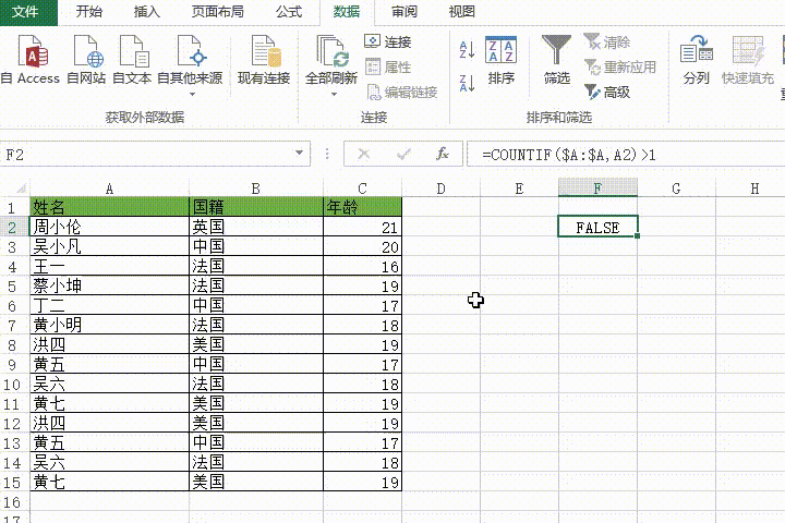 Excel筛选重复信息