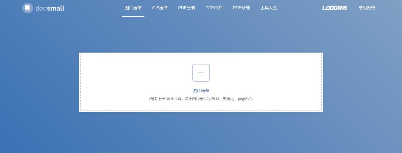 在线批量压缩图片